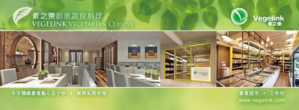 素之乐创意蔬食料理