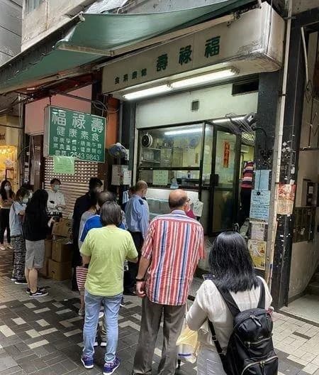 福祿壽健康素食