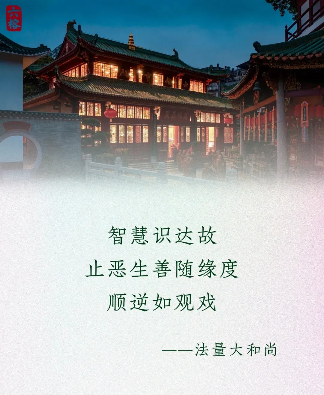 如幻观 止恶生善随缘度