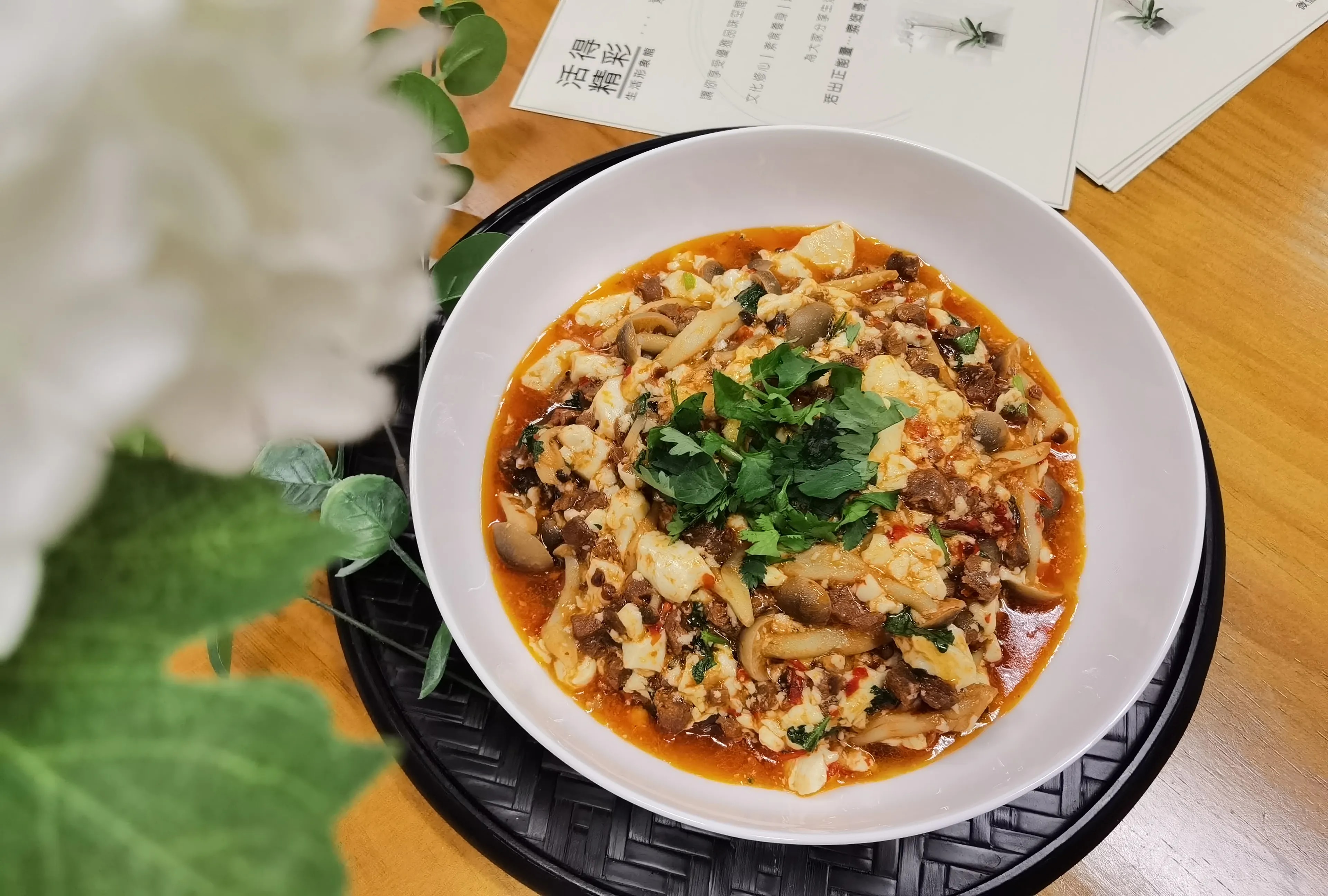 香茜素肉魯菇菌麻婆豆腐