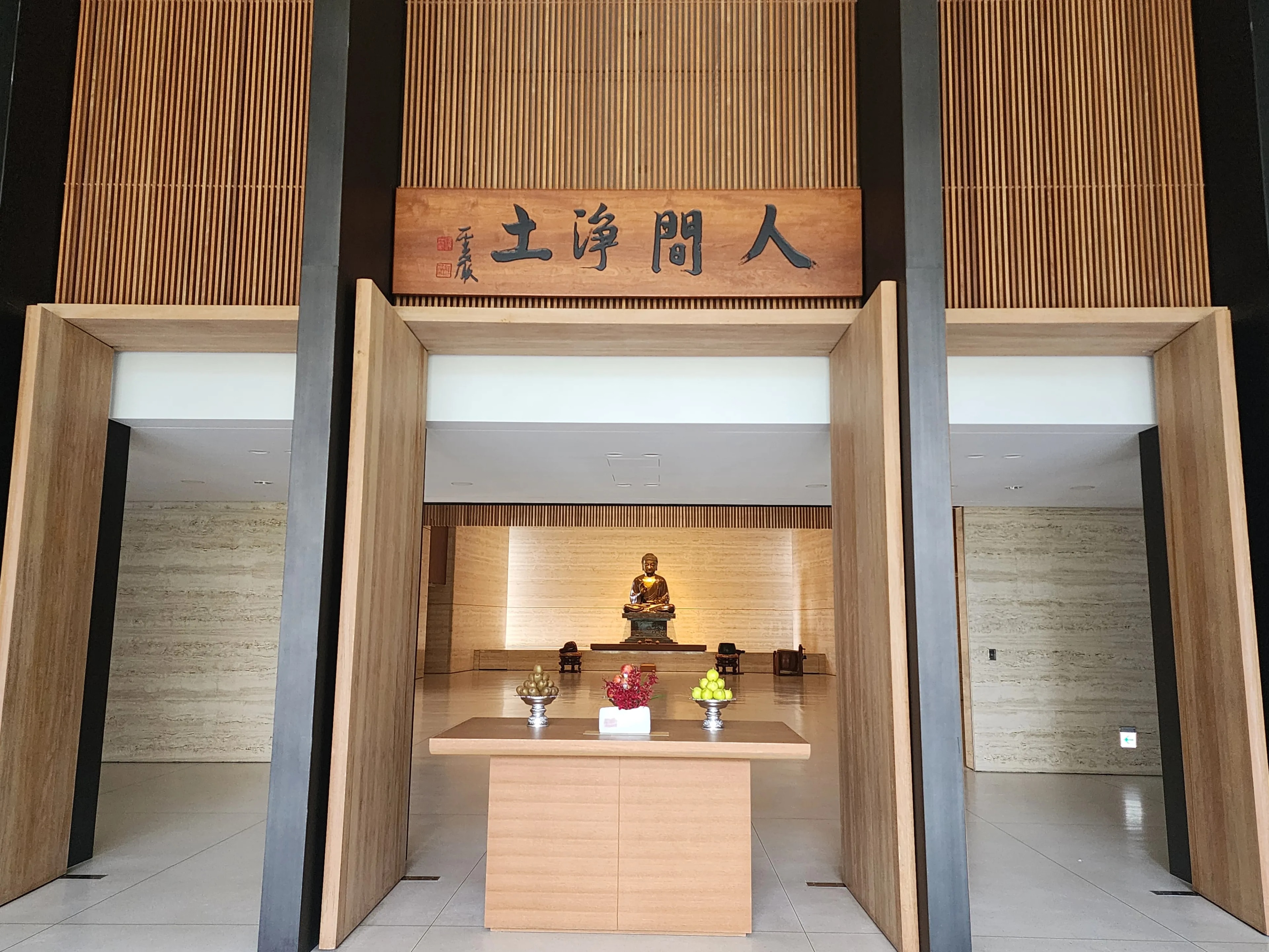 人生佛教 人間佛教與人間淨土