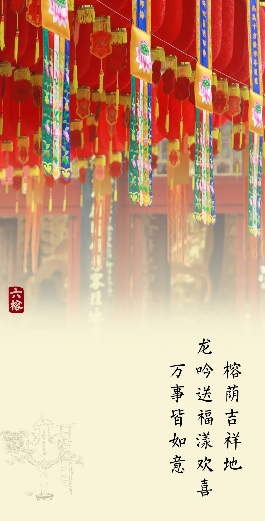 略谈佛教文化中衍生出来的春节习俗