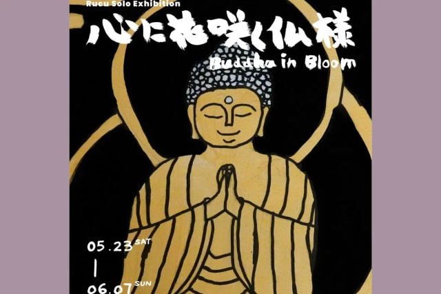 「心に花咲く仏様 Buddha in Bloom」Rucu 個展