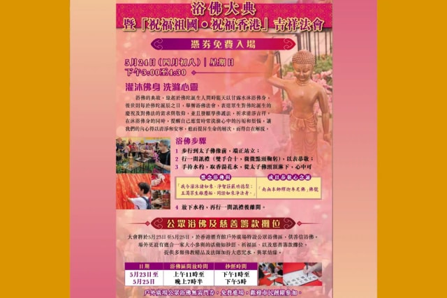 慶祝佛曆二五七零（2026）年佛誕節吉祥大會