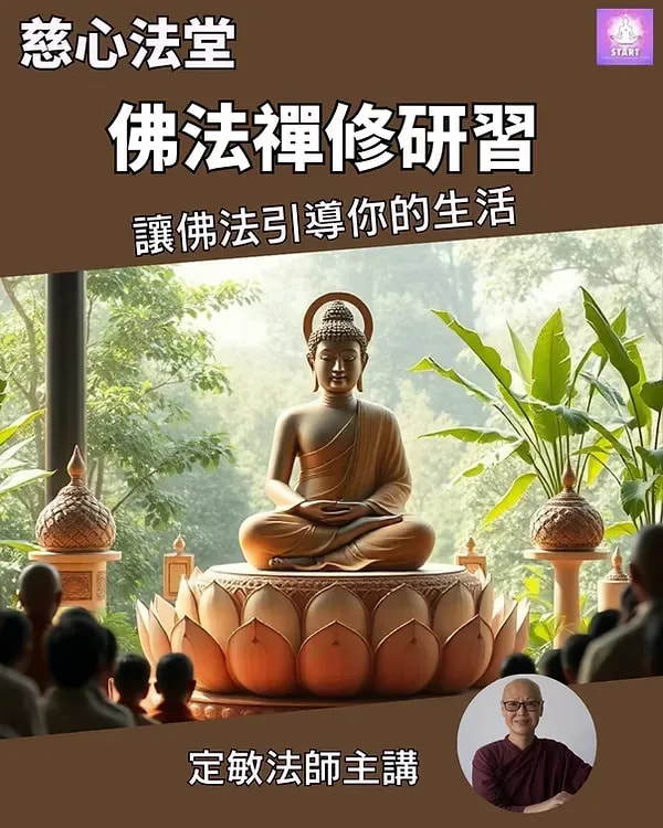 佛法禅修研习 - 探索佛法殊胜之妙处