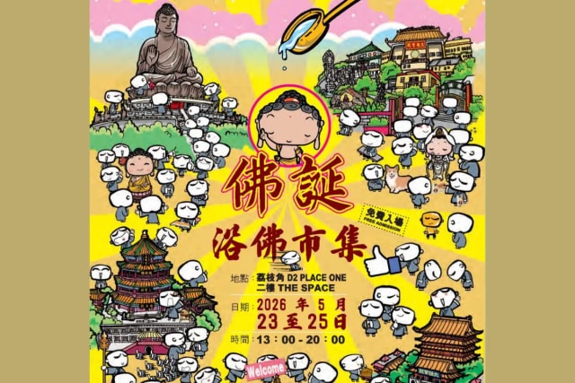 五月盛会 齐贺佛诞