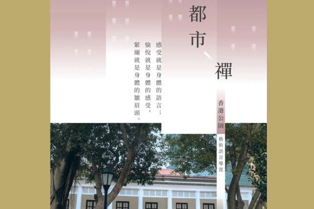 法鼓山香港道場 —— 都市禪 —— 香港公園