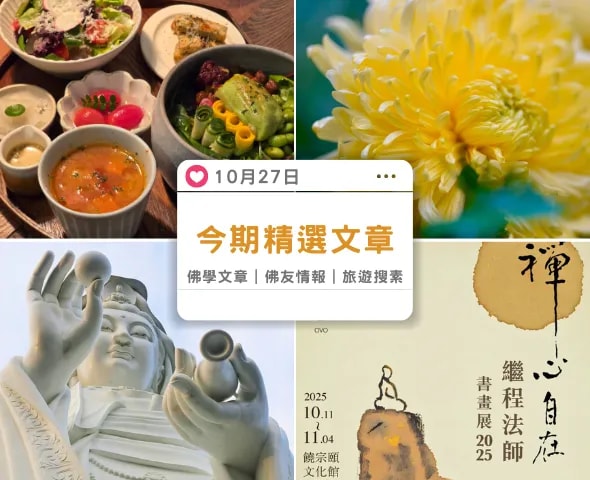 10.27 今期精選文章