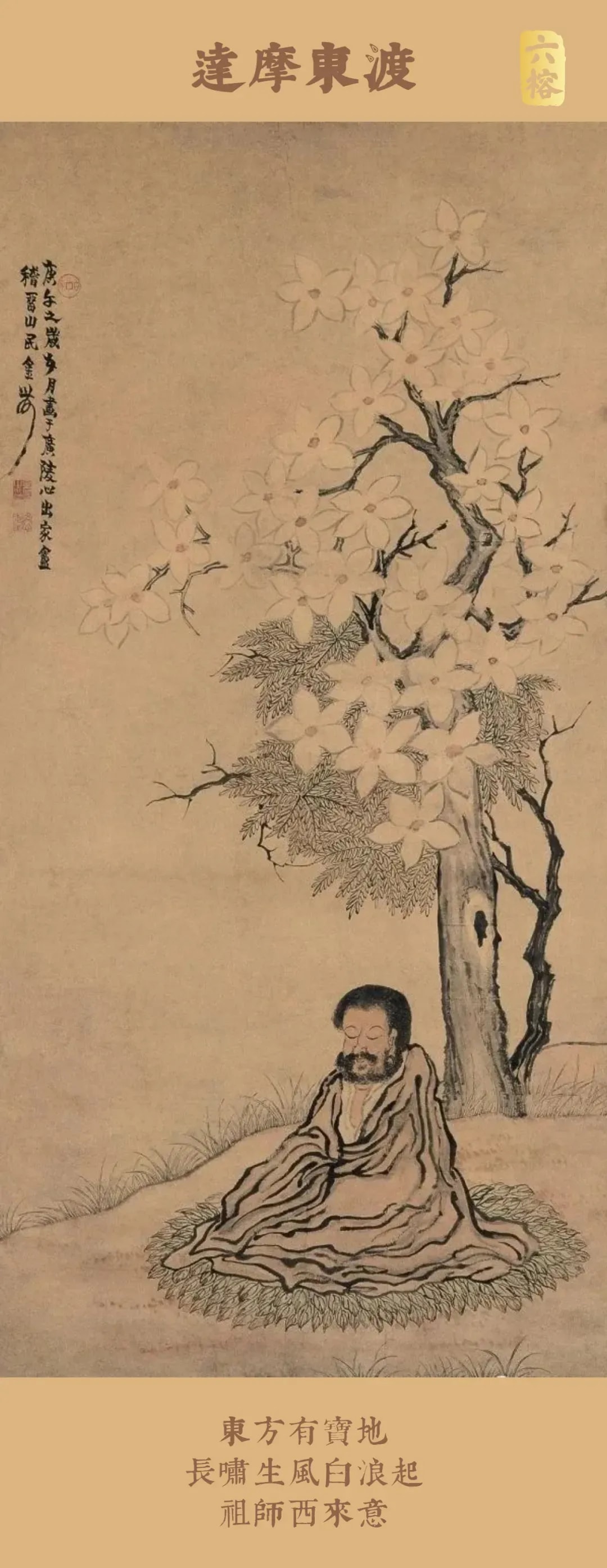 达摩祖师传法事略