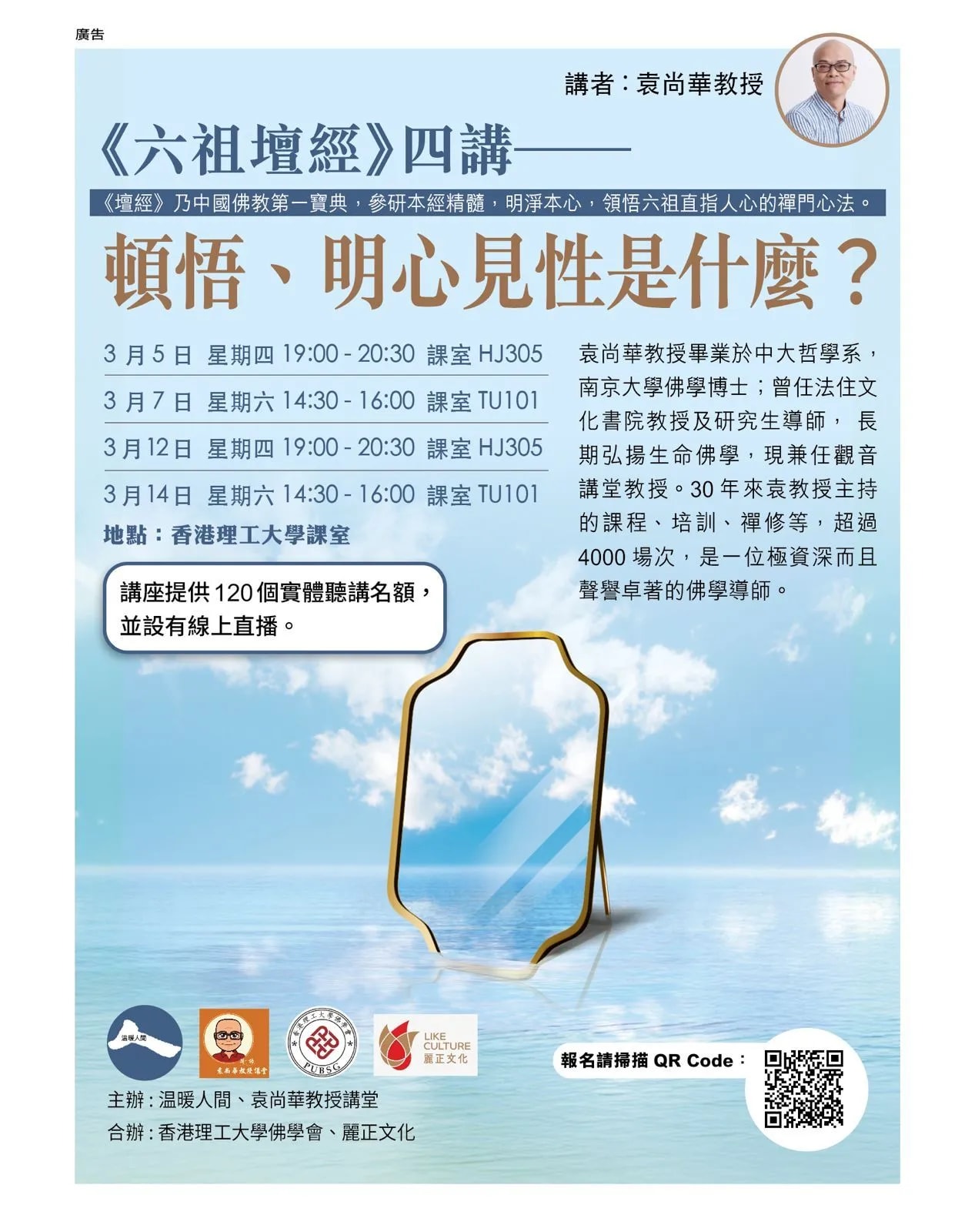 《六祖壇經》四講一一頓悟、明心見性是什麼?