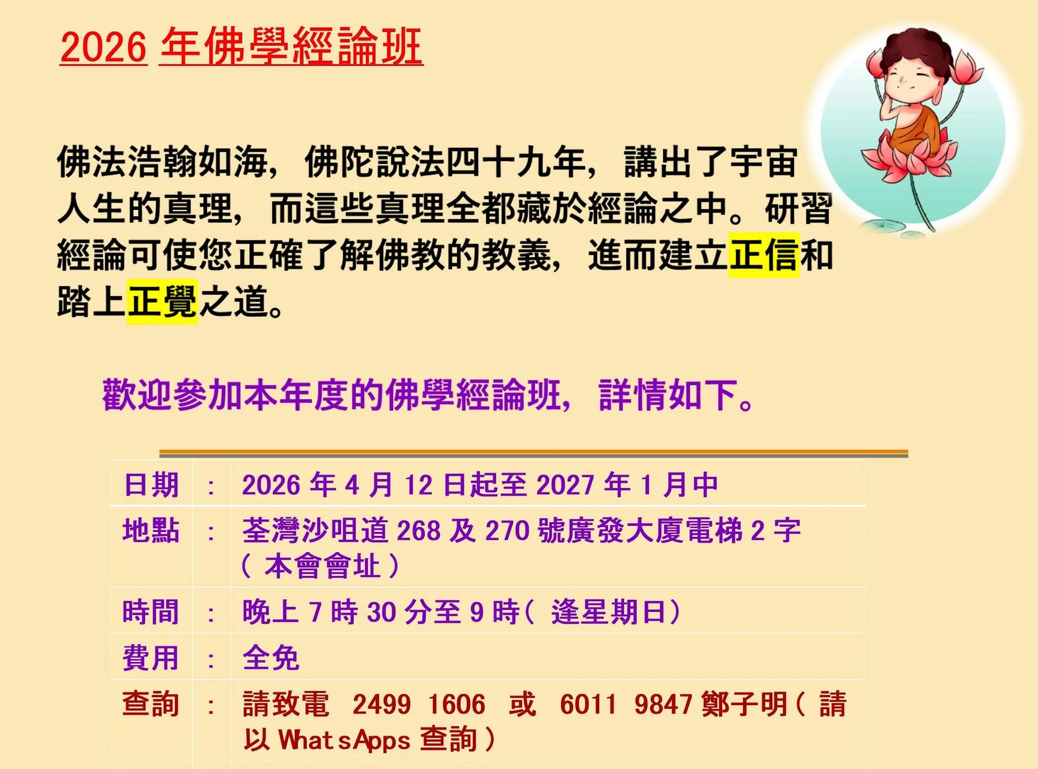 香港普明佛學會【佛學經論班】