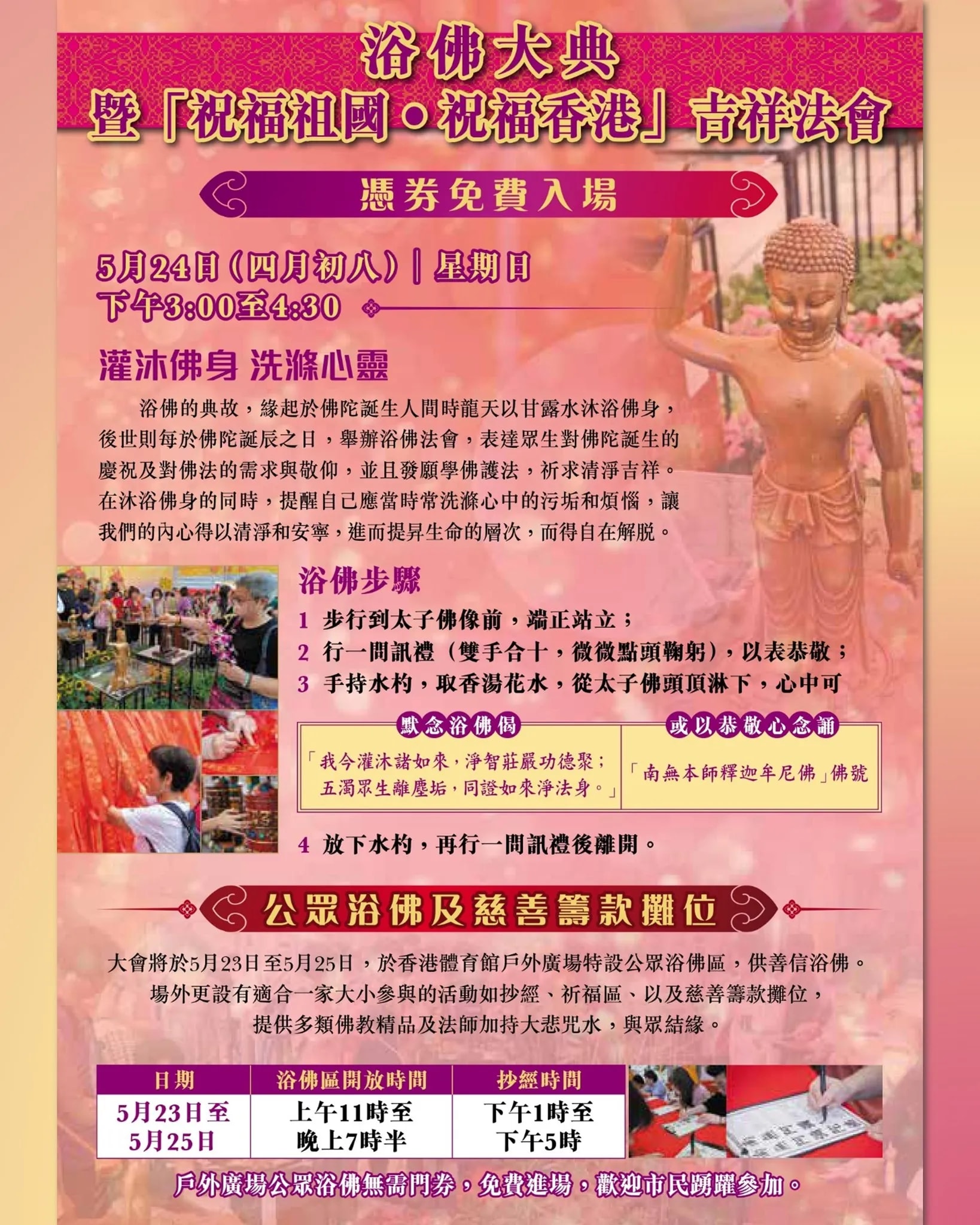 慶祝佛曆二五七零(2026)年佛誕節吉祥大會