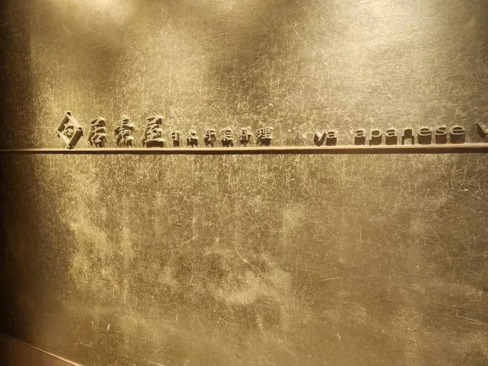 居素屋日本野菜料理