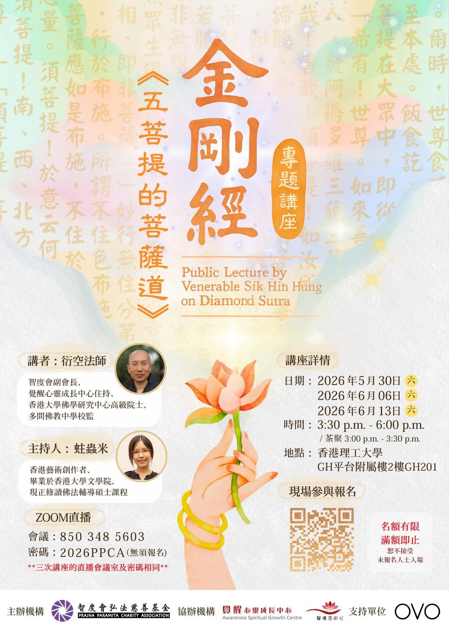 「金剛經 — 五菩提的菩薩道」