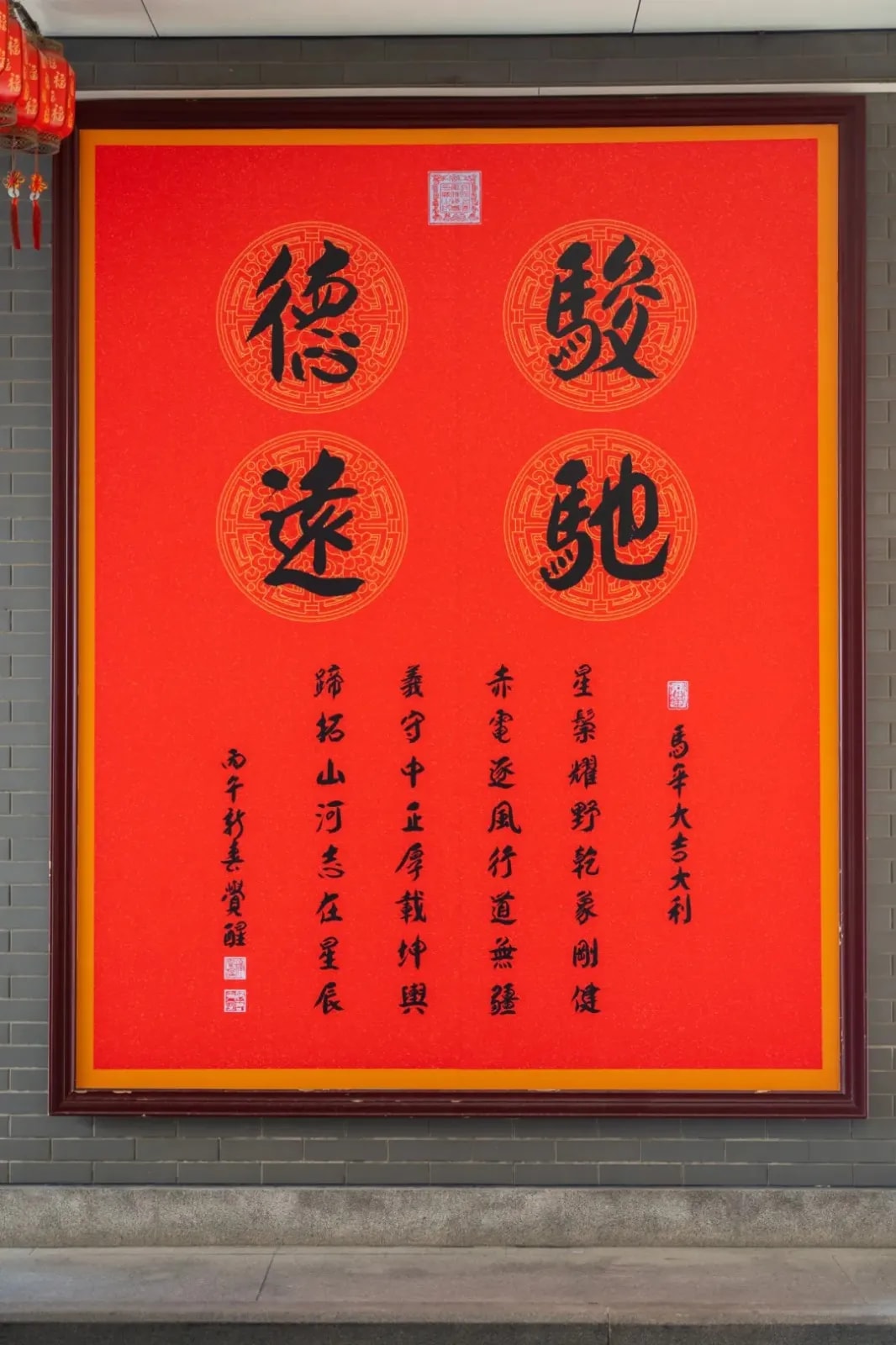 「駿馳德遠」 覺醒法師丙午馬年新春寄語