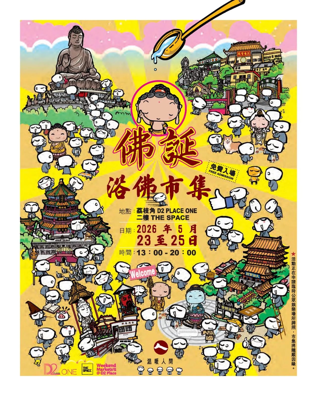 五月盛會 齊賀佛誕
